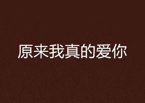 我所有的爱,绘就生命华章