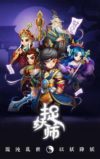 捉妖师,探寻神秘妖界，守护人间安宁