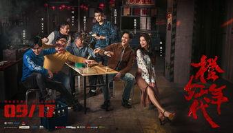 橙红年代,激情燃烧的岁月，正义与爱的交响曲