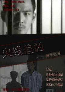 火线追凶之无罪辩护,真相与正义的较量