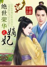 嫡女双世荣华